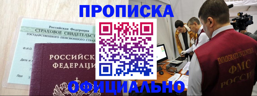временная регистрация законно в Стародубе
