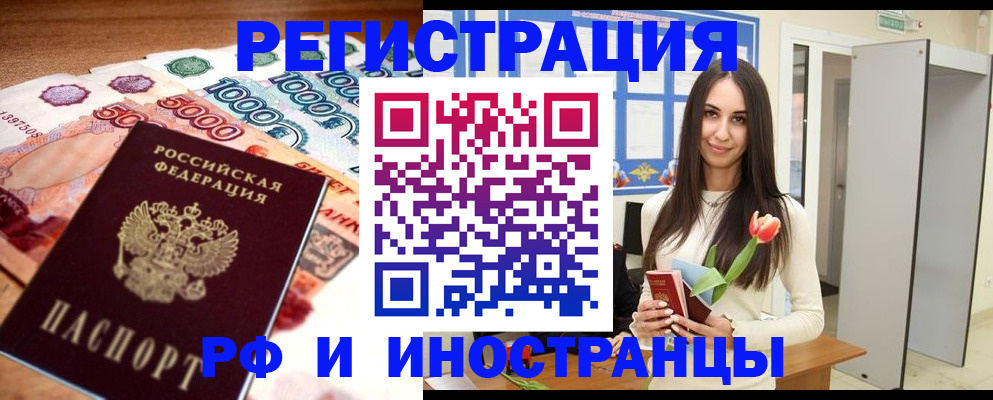 прописка в квартире в Стародубе