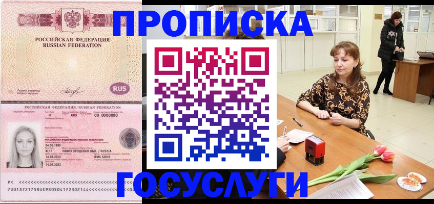прописка для работы в Стародубе