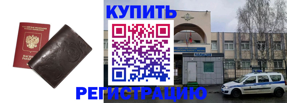 временная регистрация законно в Стародубе