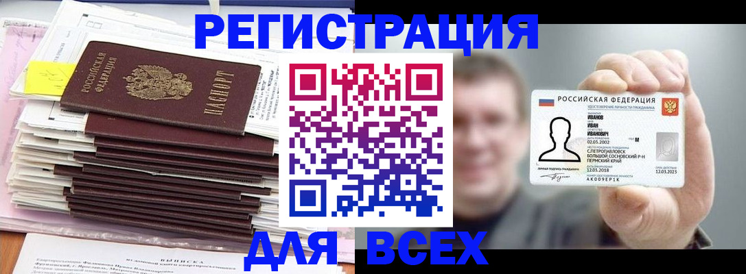 временная регистрация для школы в Стародубе