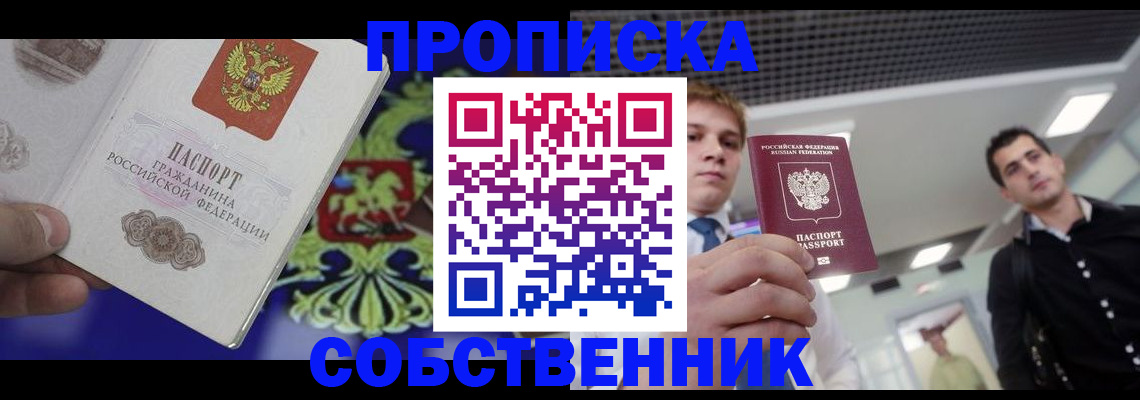 прописка паспорт в Стародубе